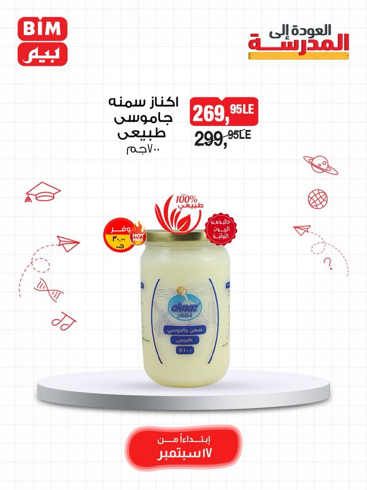 bim offers from 16sep to 3sep 2025 عروض بيم من 16 سبتمبر حتى 3 سبتمبر 2025 صفحة رقم 20